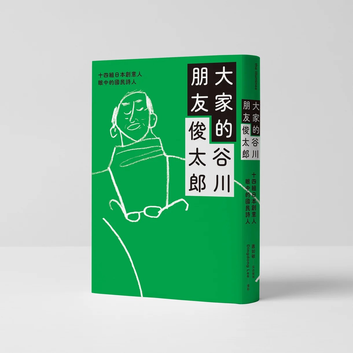 大家的朋友 谷川俊太郎
